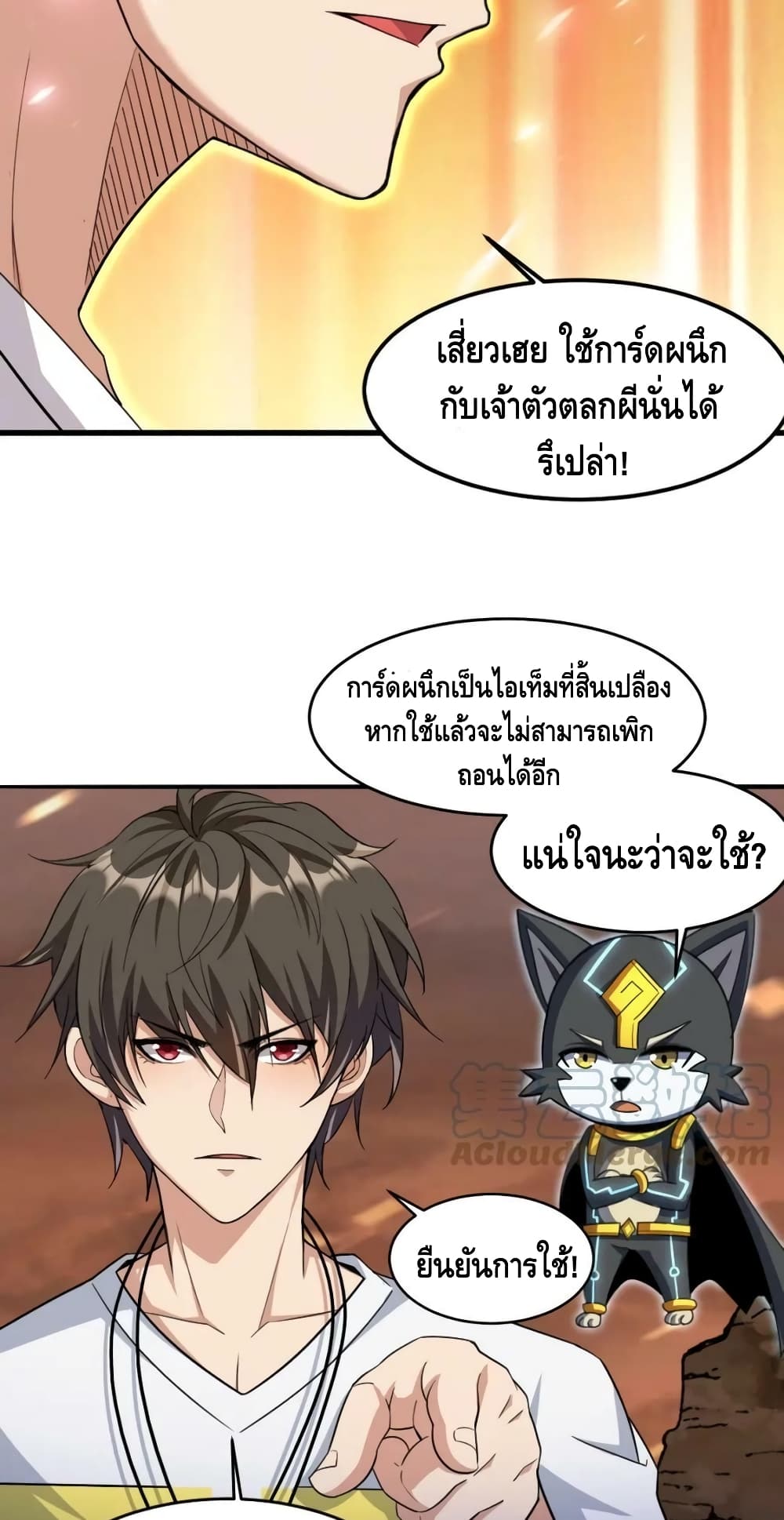 Monster Paradise ตอนที่ 82 (26)